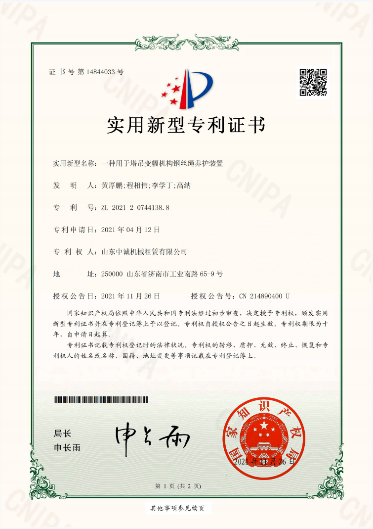 一种用于塔吊变幅机构钢丝绳养护装置